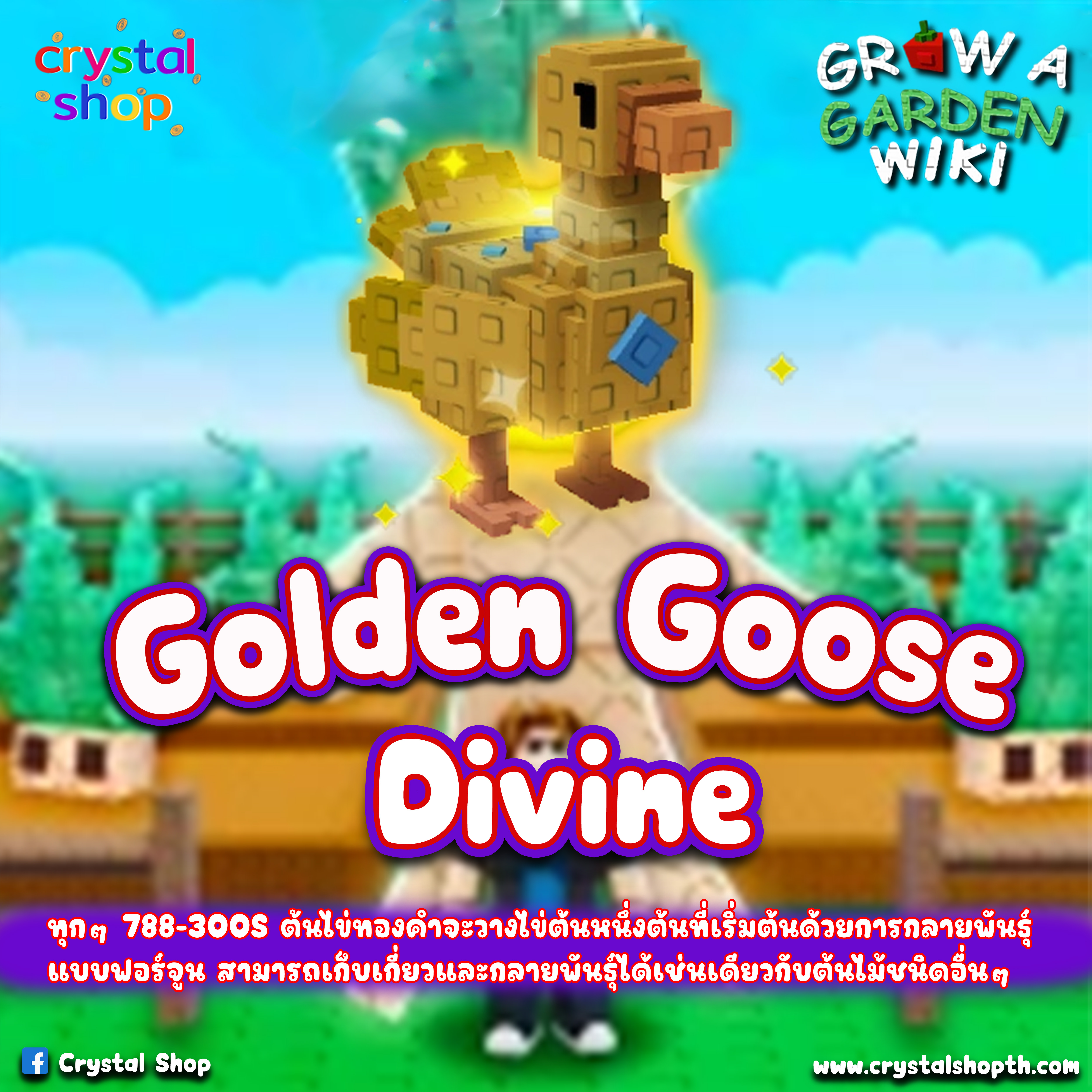 Golden Goose